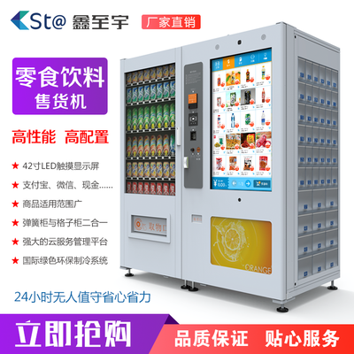 自动售货机